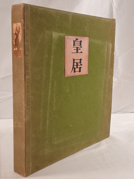 皇居