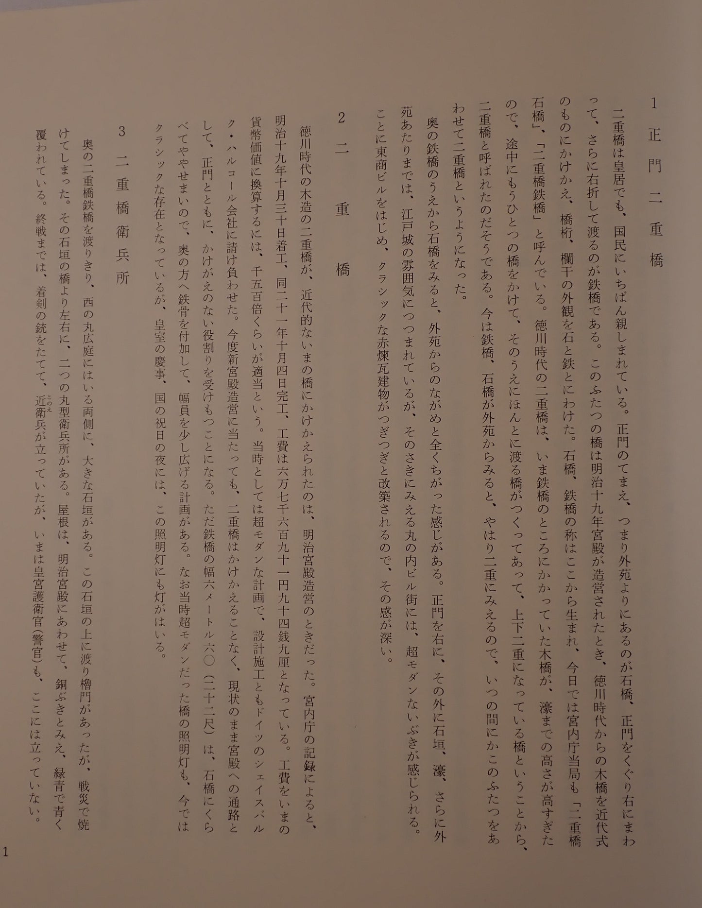 皇居