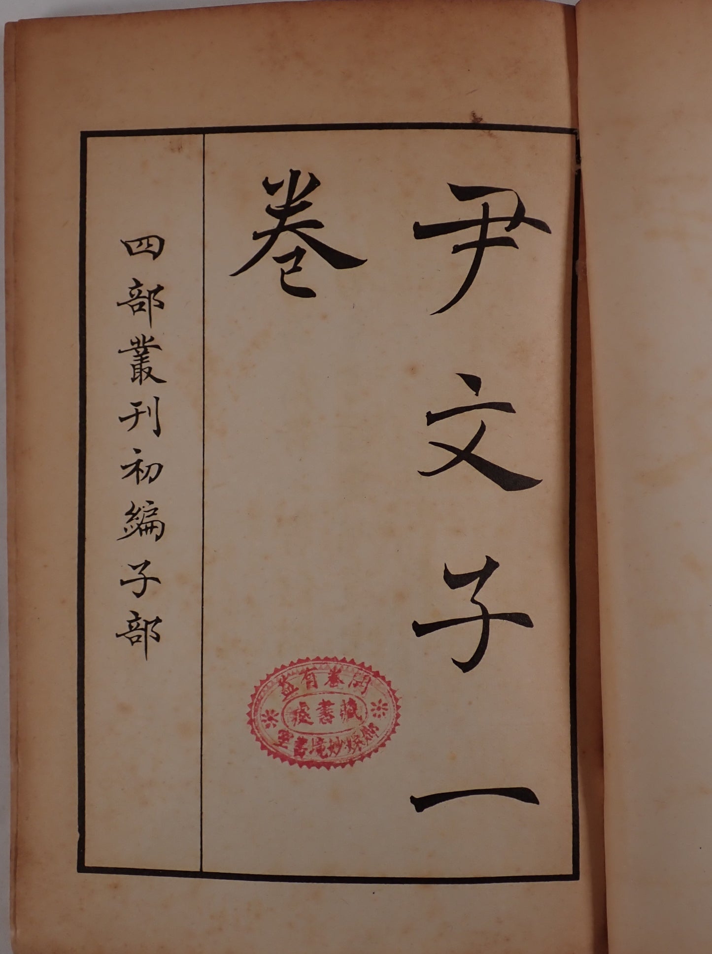 墨子 ; 尹文子 ; 慎子 ; ?冠子 ; 鬼谷子 ; 呂氏春秋 ; 淮南子
