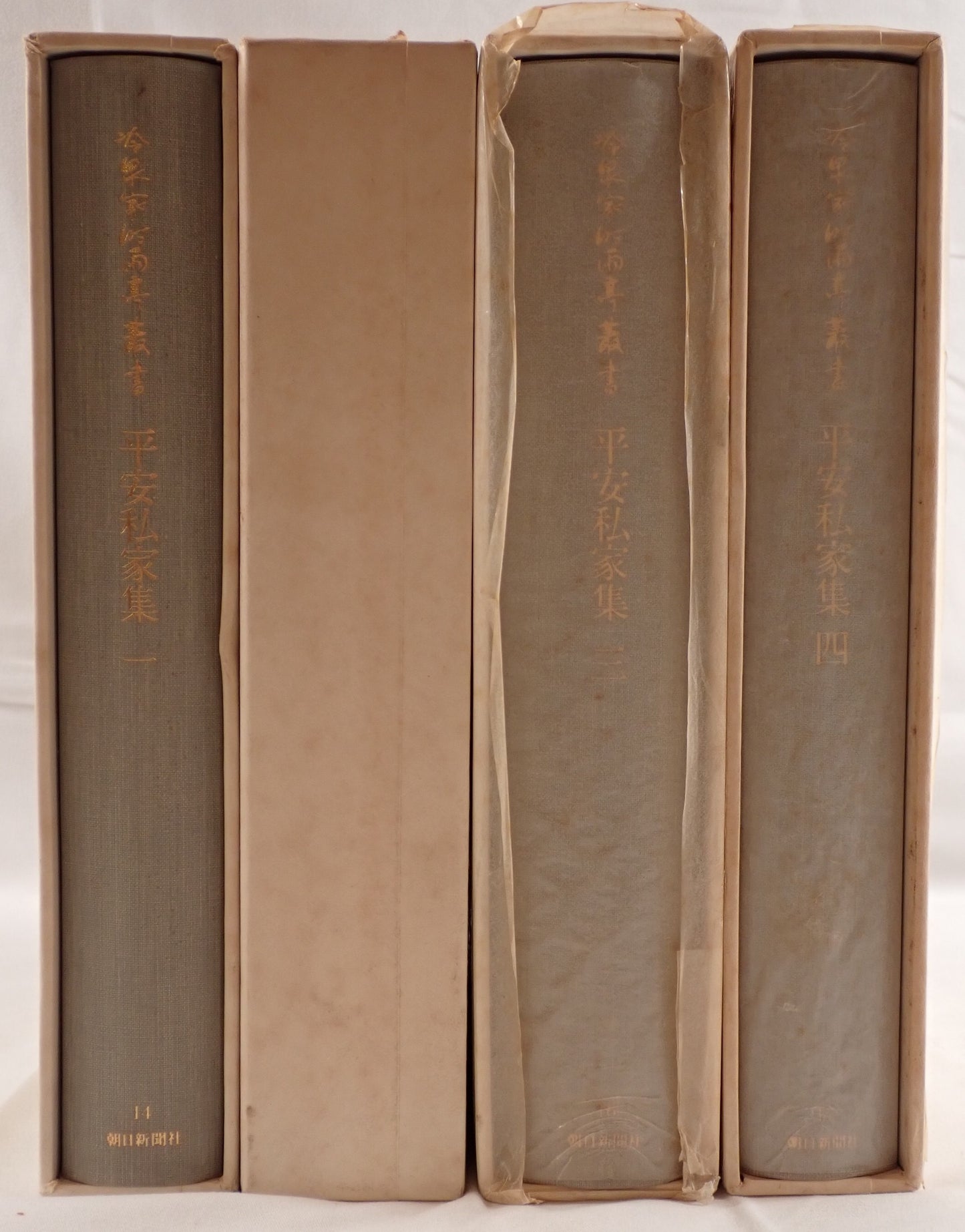 平安私家集　5冊揃え　（2は２冊）