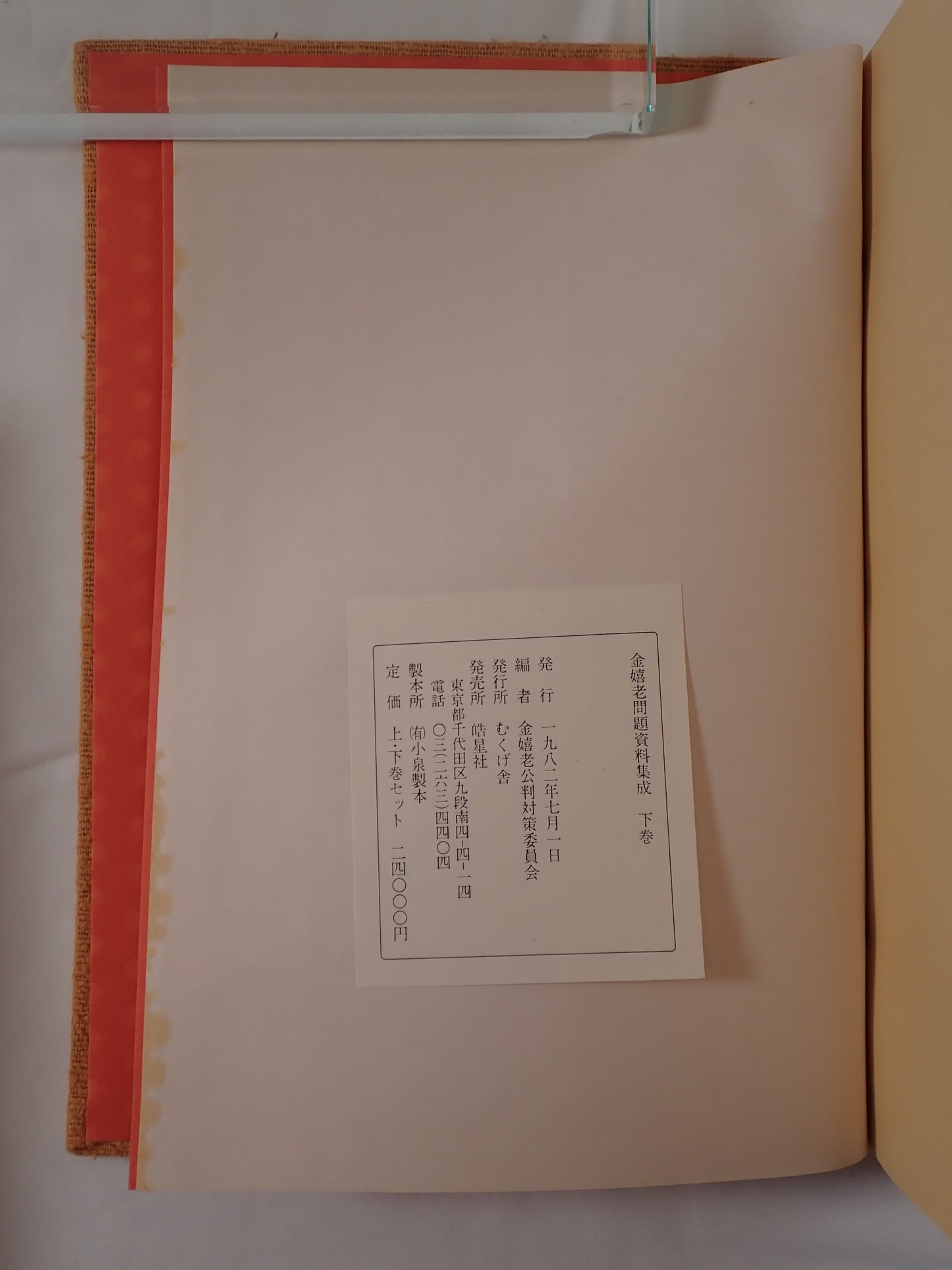 金嬉老問題資料集成