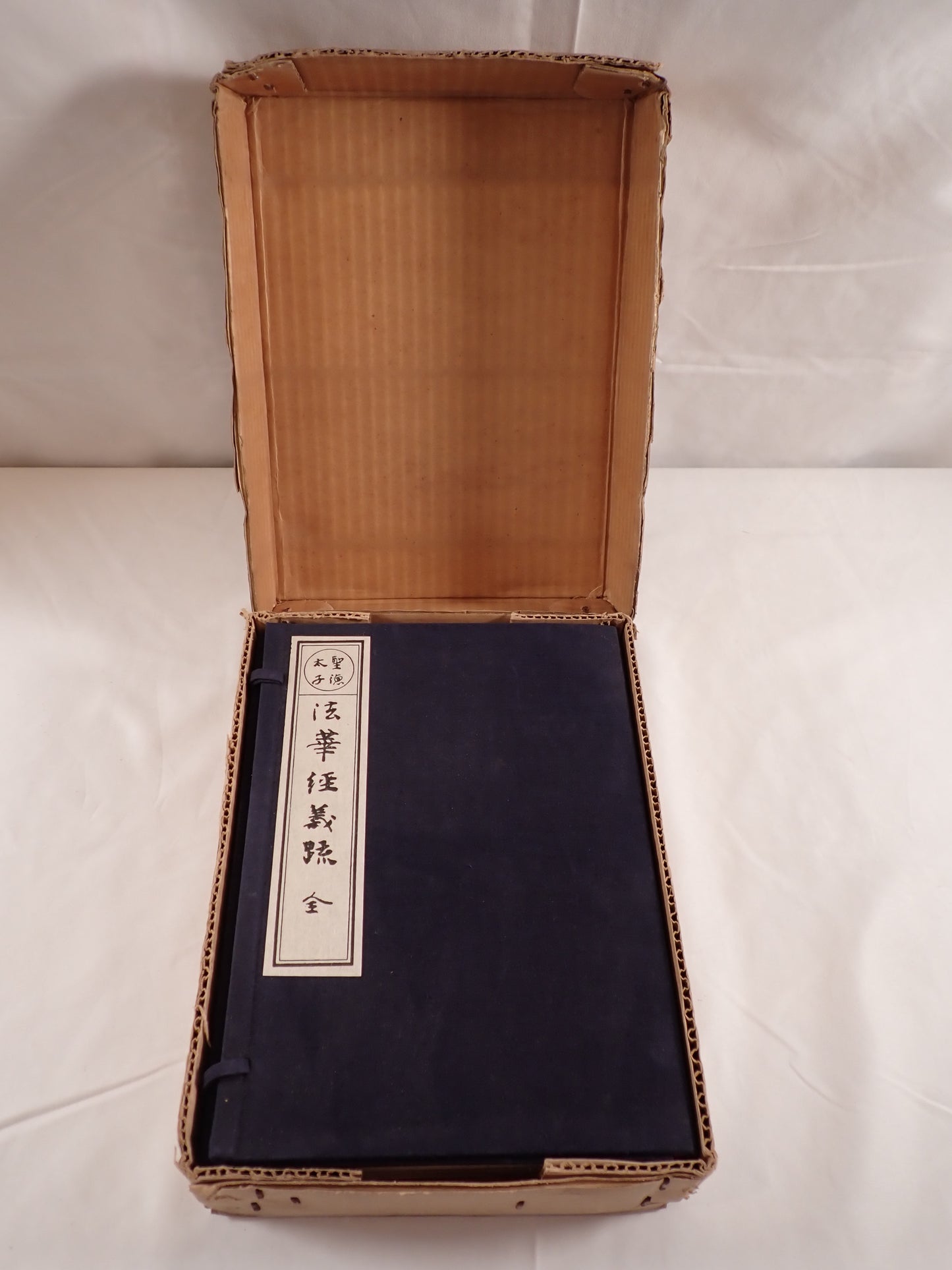 法華経義疏