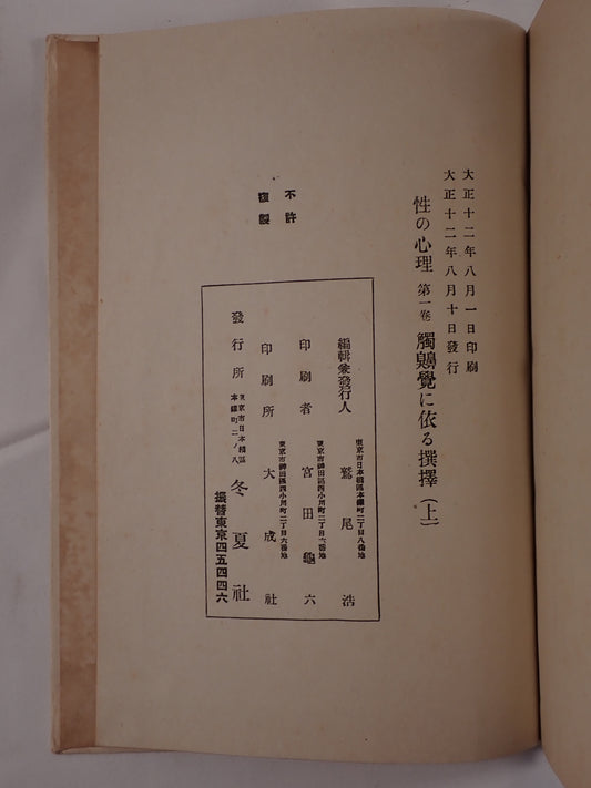 性の心理