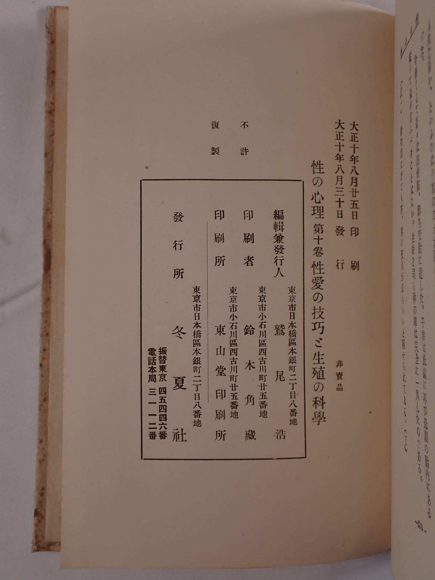 性の心理