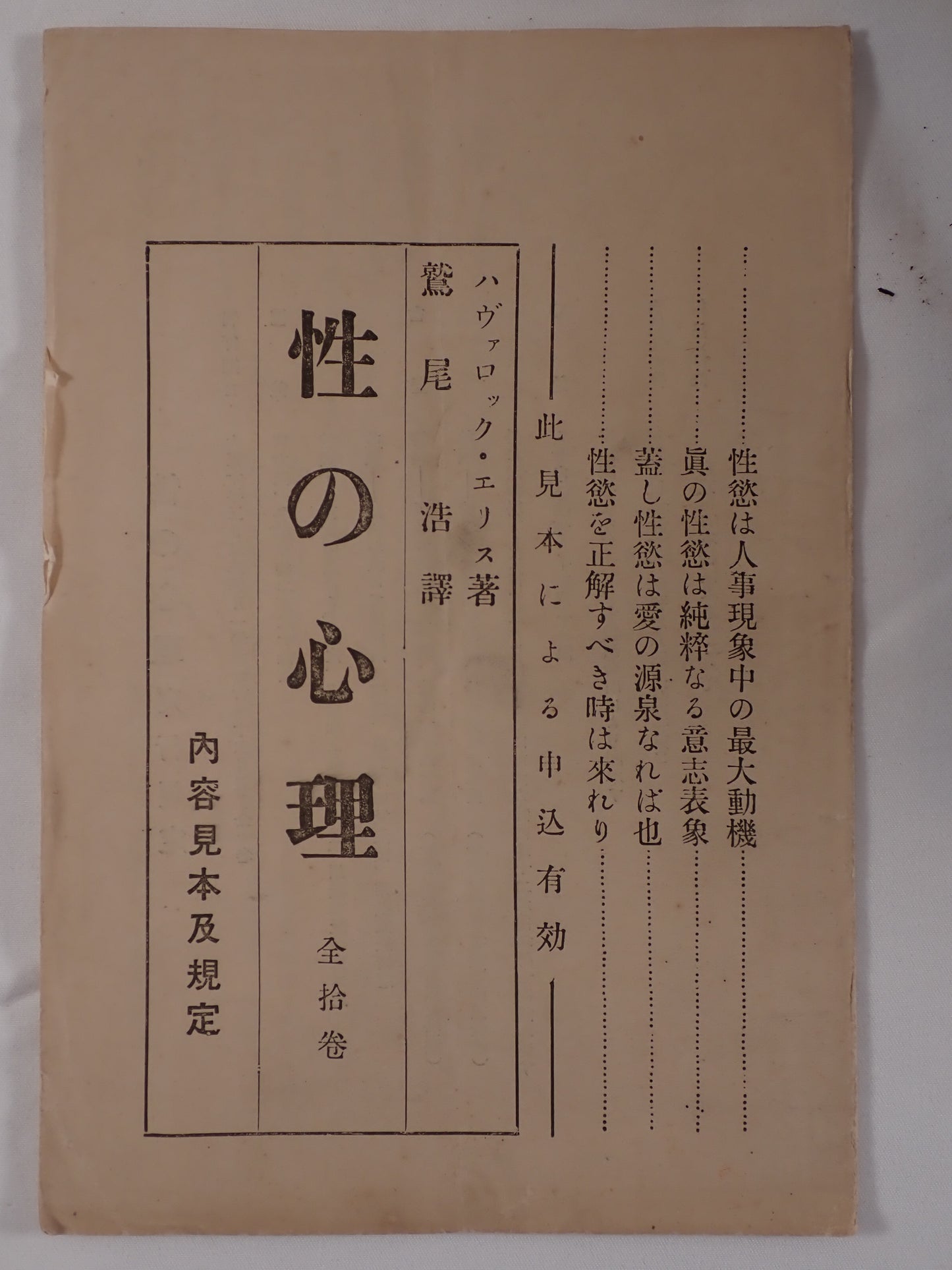 性の心理