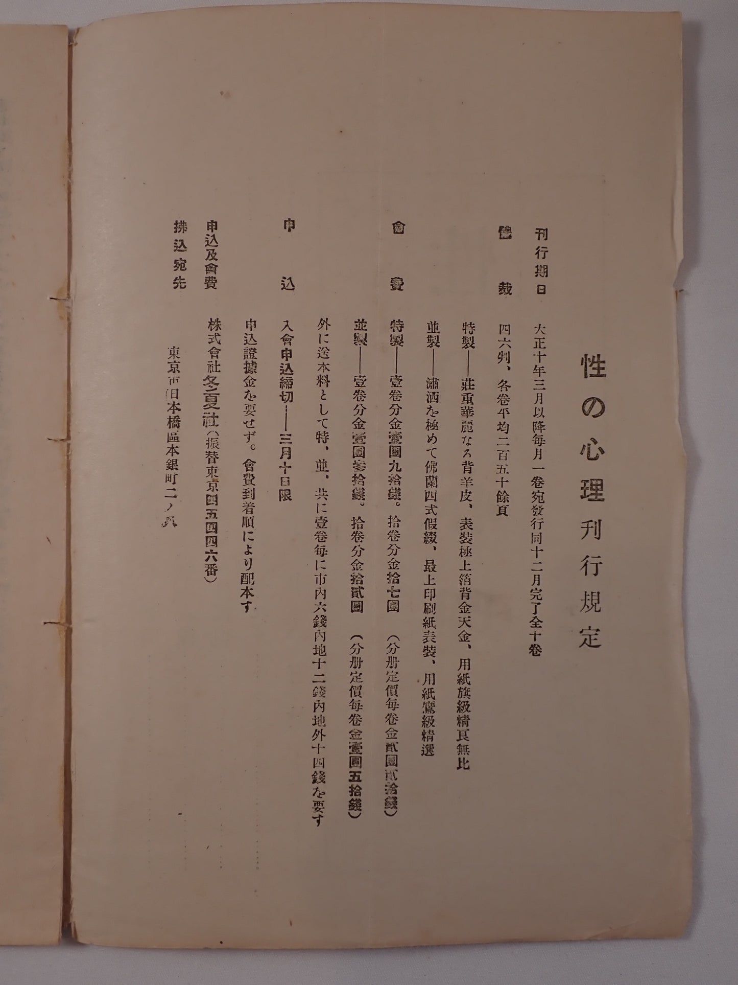性の心理