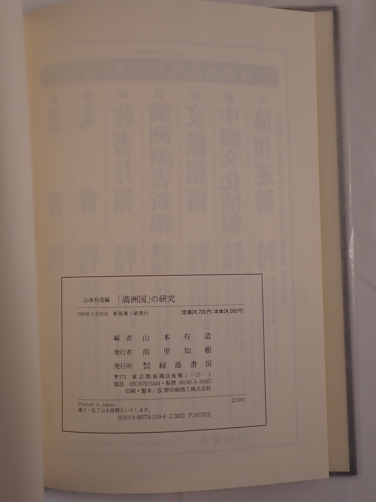 「満洲国」の研究