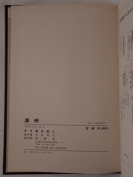 満州