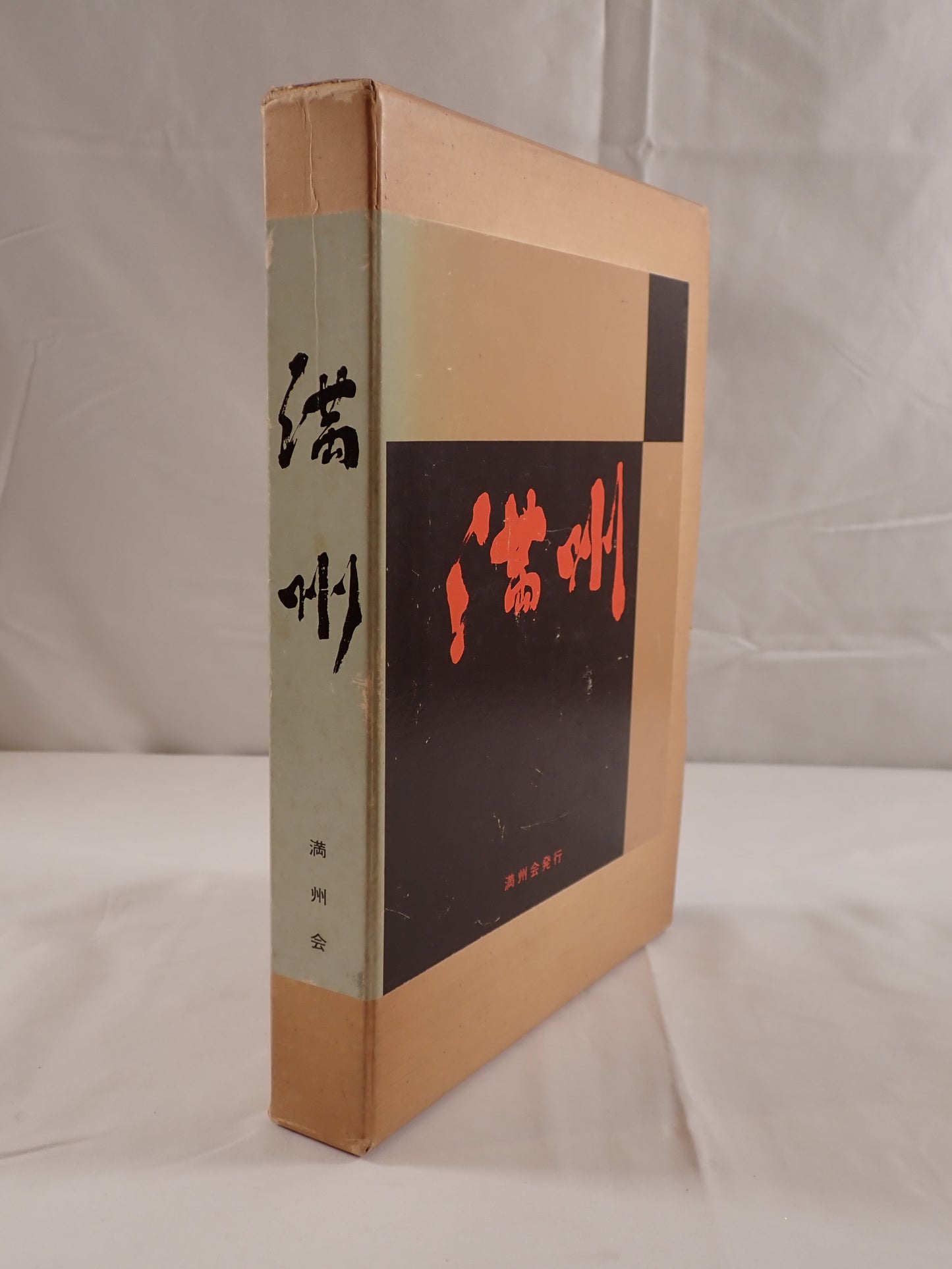 満州