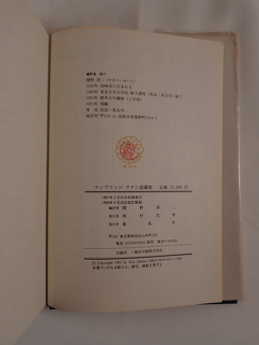 ケンブリッジラテン語講座