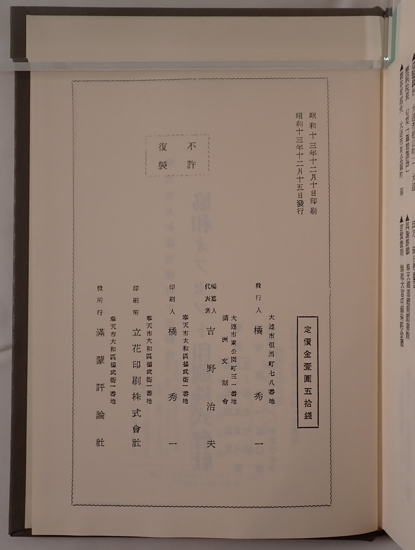 満洲文芸年鑑　3冊揃え+別冊