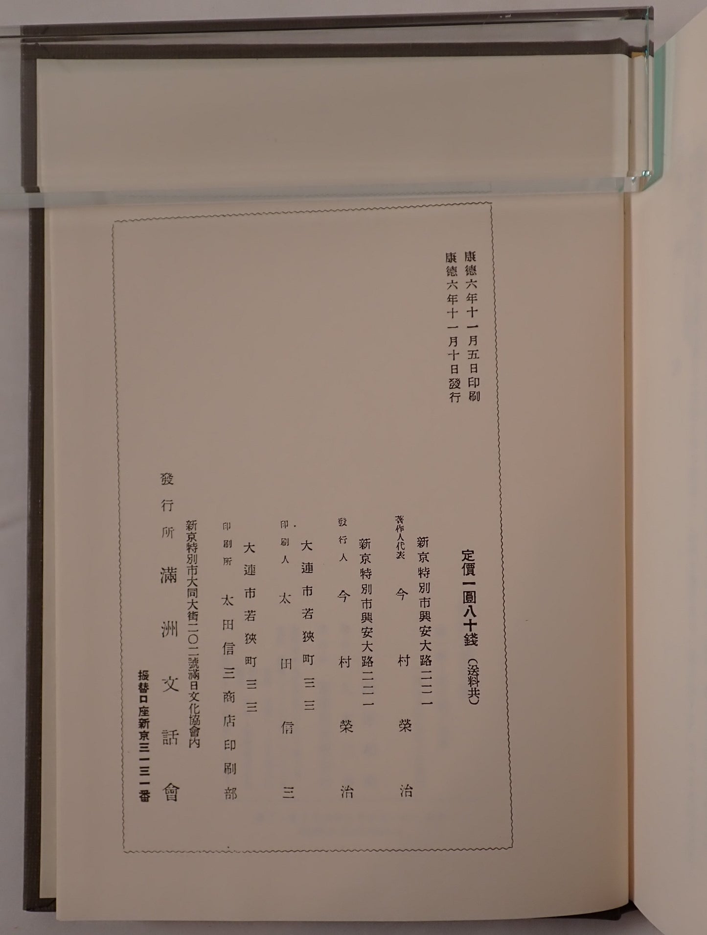 満洲文芸年鑑　3冊揃え+別冊
