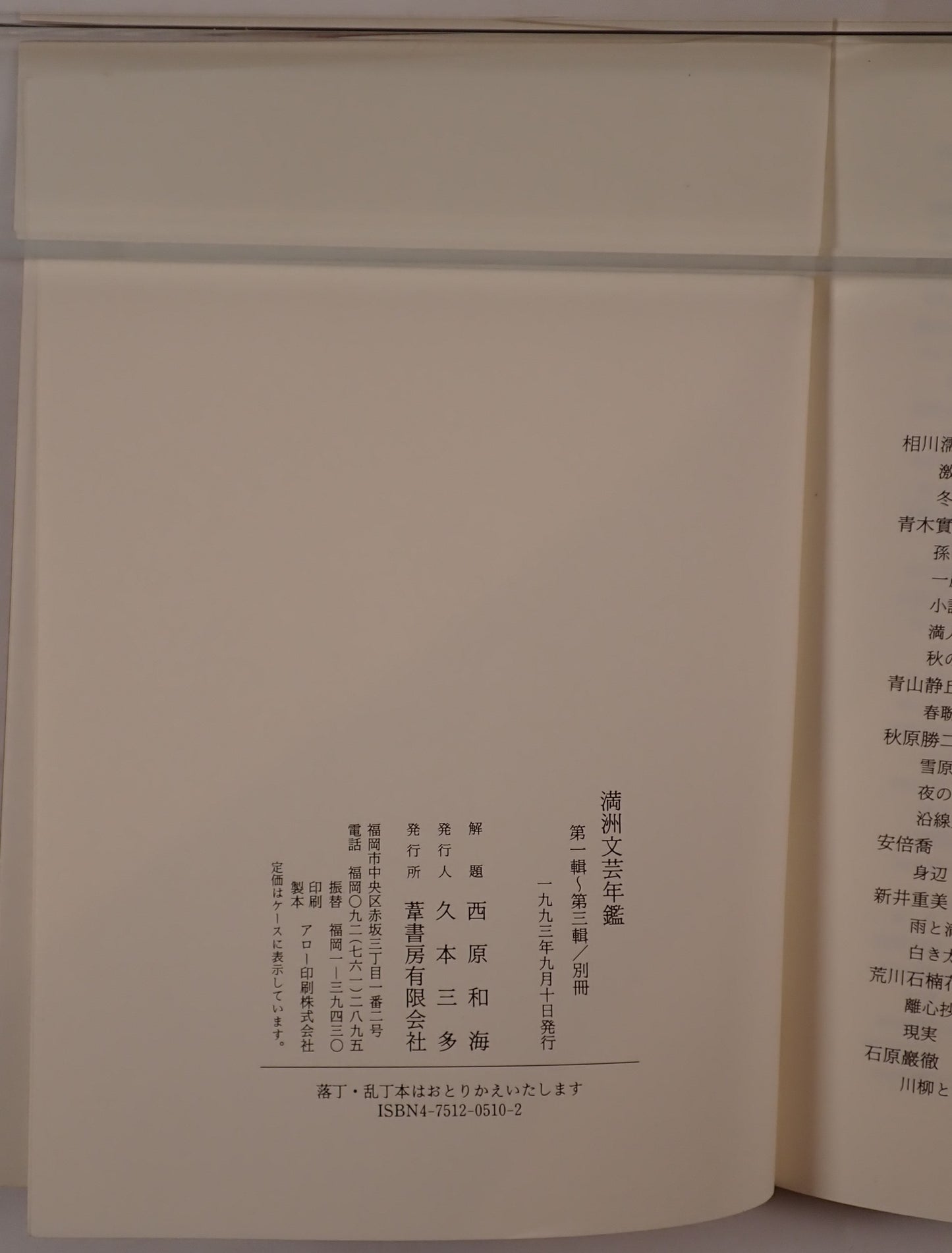 満洲文芸年鑑　3冊揃え+別冊