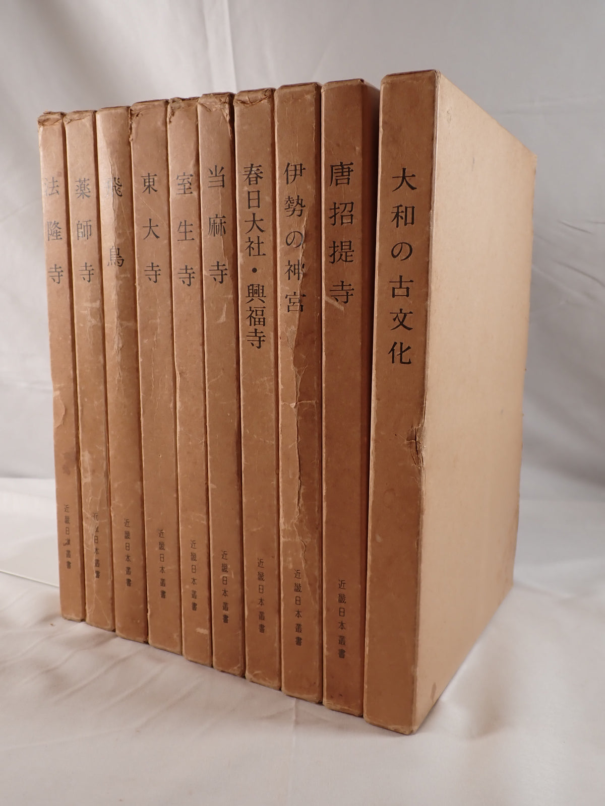 近畿日本叢書：大和の古文化-法隆寺　10冊揃え