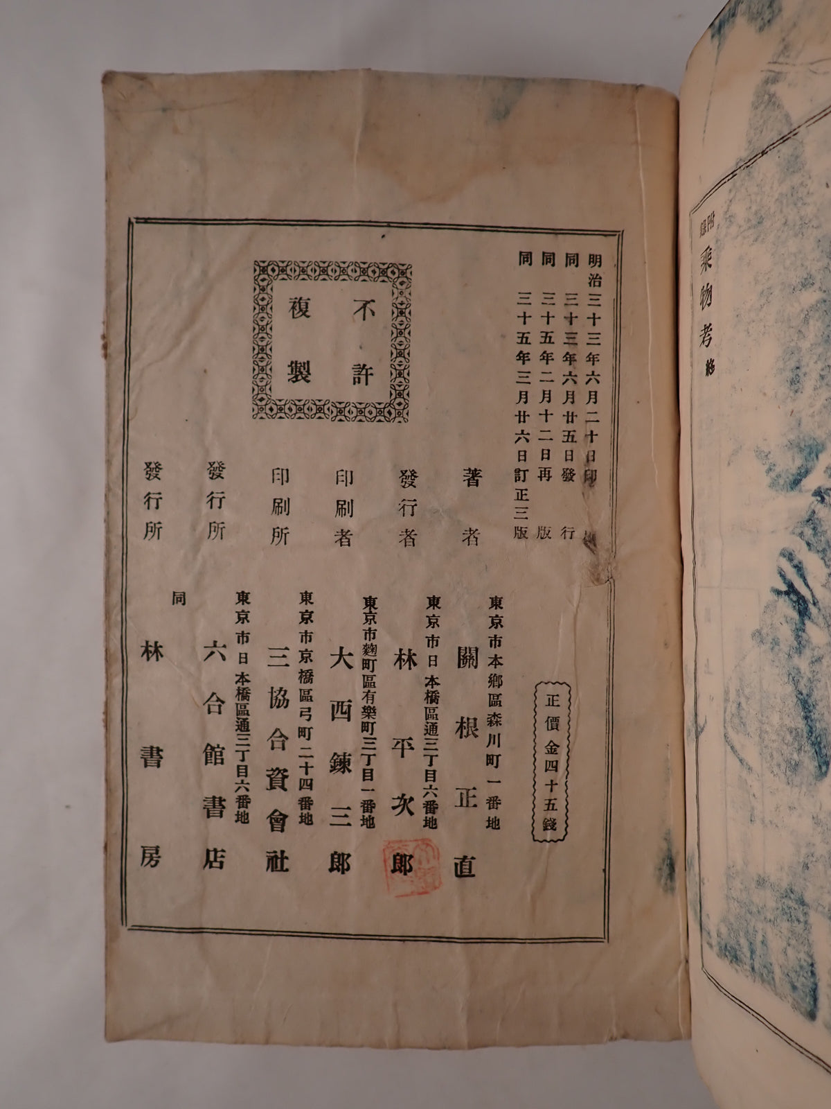 類聚近世風俗志