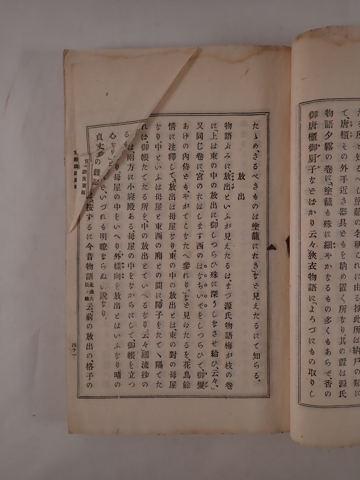 類聚近世風俗志