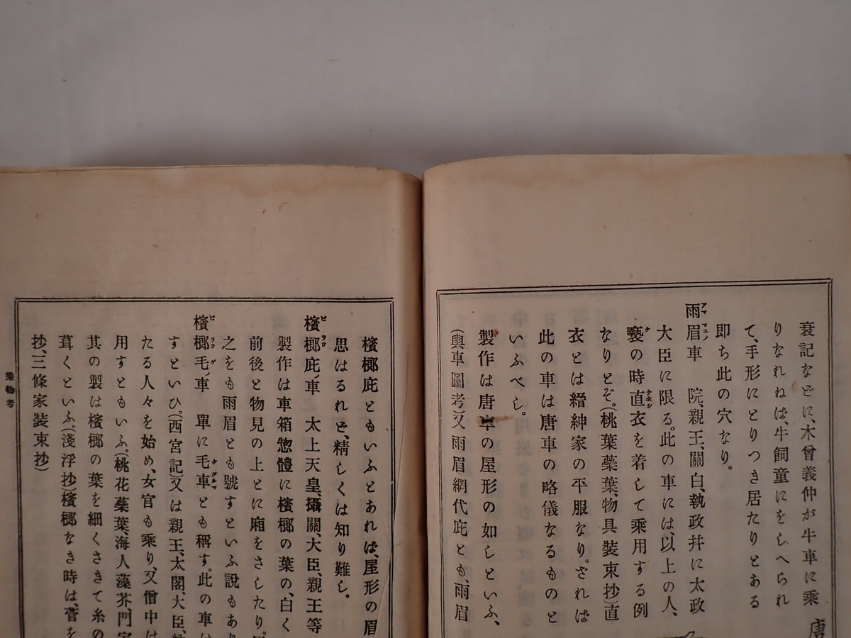 類聚近世風俗志