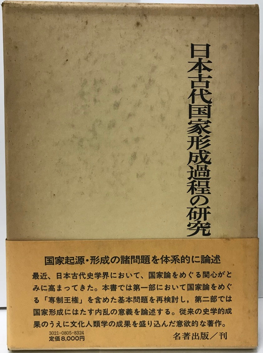 金沢文庫資料の研究