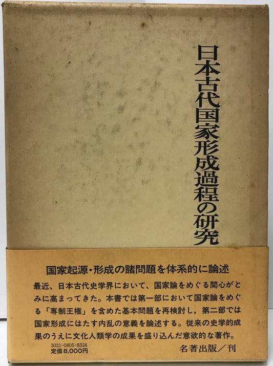 金沢文庫資料の研究