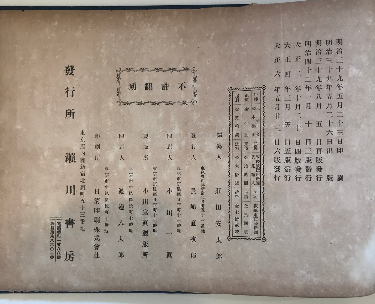 地理風俗　世界写真帖 第六版