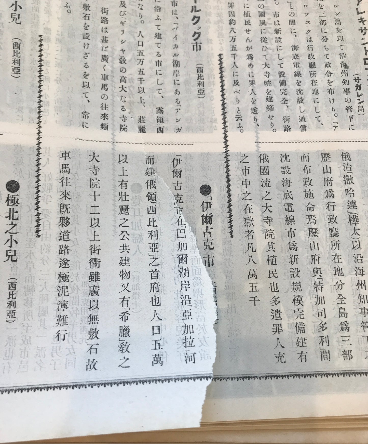 地理風俗　世界写真帖 第六版