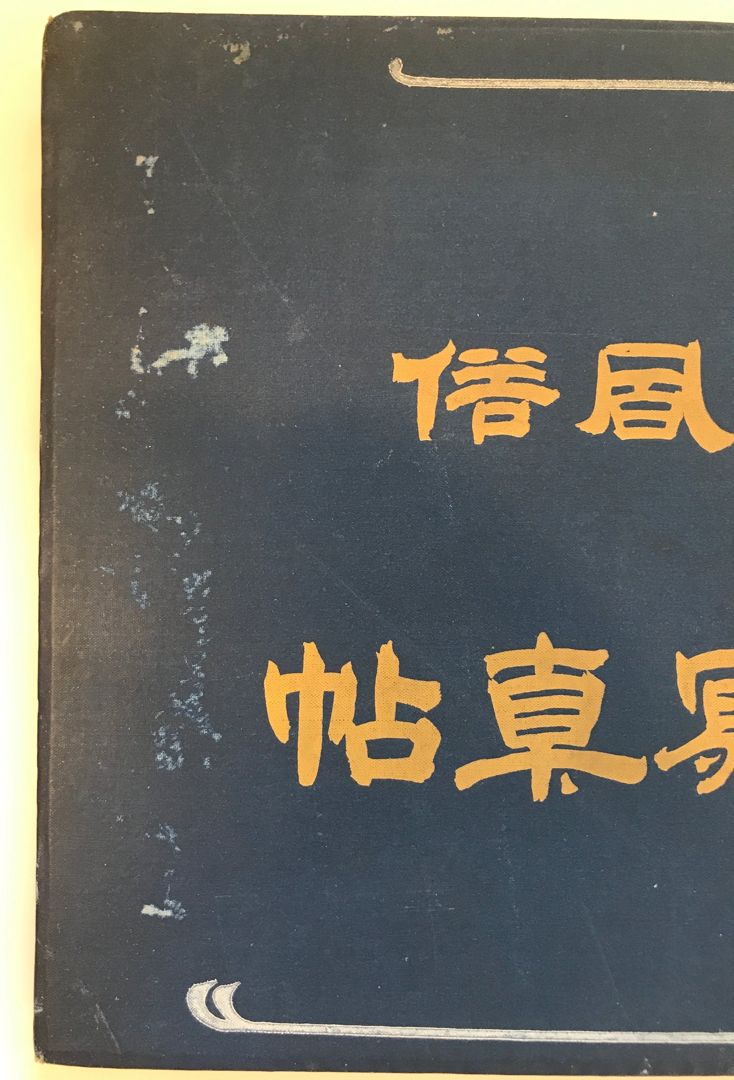 地理風俗　世界写真帖 第六版