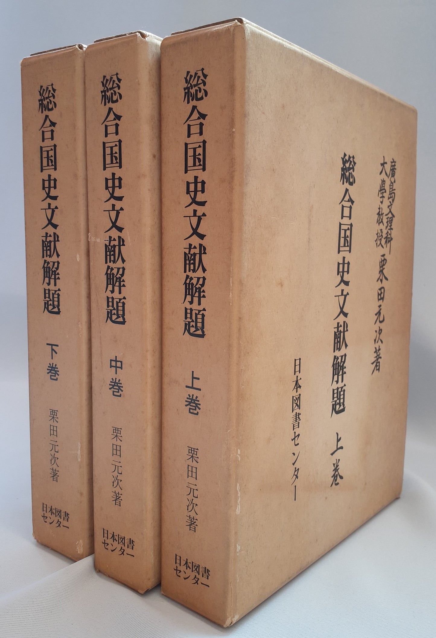 総合国史文献解題