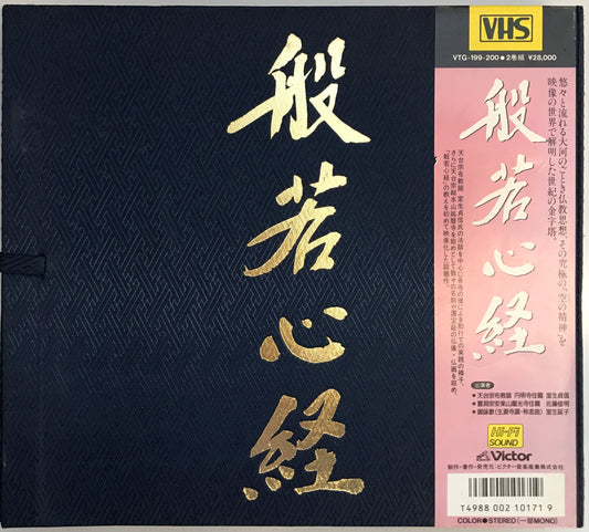 般若心経
