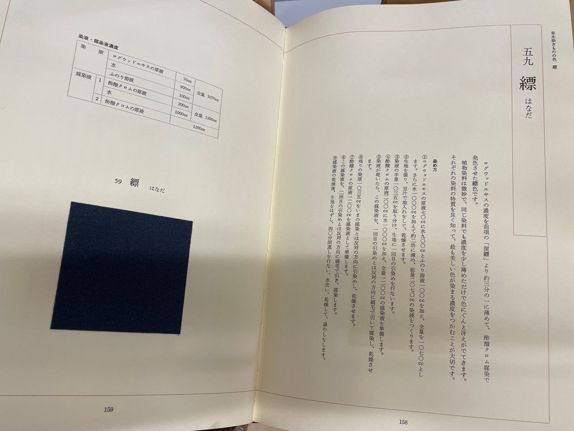 草木染きものの色　（限定750部のうち563番）