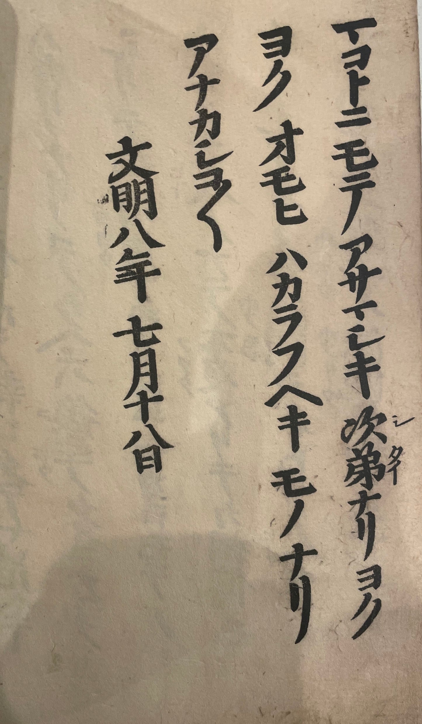 経文　御文章　和本-写本　文明6-8