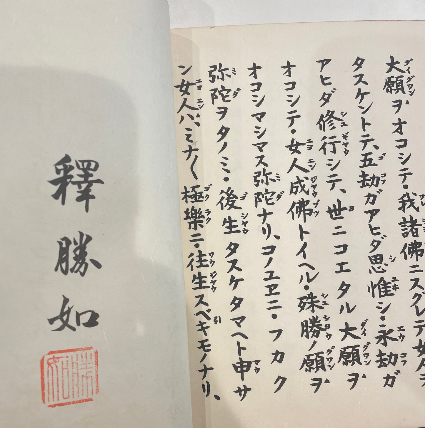 経文　釈勝如　和本-写本