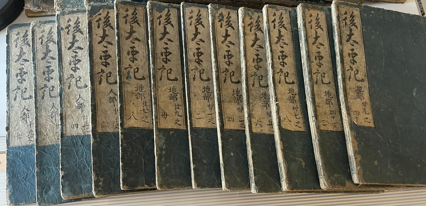 後太平　和本　1～４２巻+目録　22冊