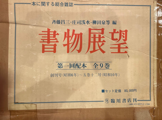 書物展望
